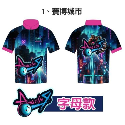 訂製保齡球服 設計作品